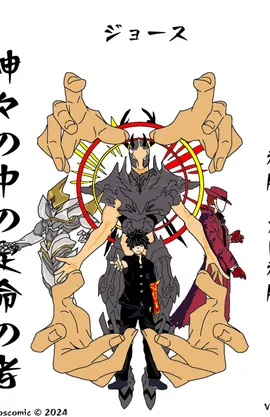 kamigami no naka no jomyo no mono