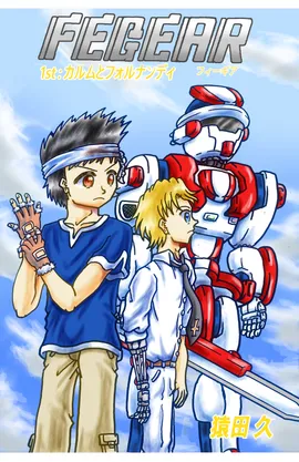 FEGEAR（日本語）