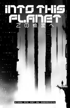 INTO THIS PLANET この惑星へ