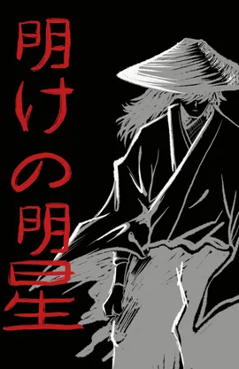 The Forging of the Paladin: The Morning Star