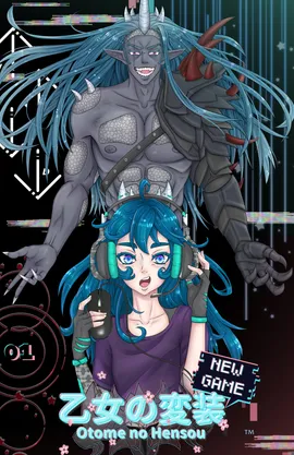 乙女の変装: ニューゲーム