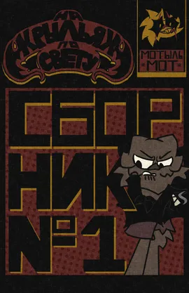 На Крыльях По Свету