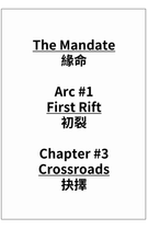 1-3 Crossroad 抉擇