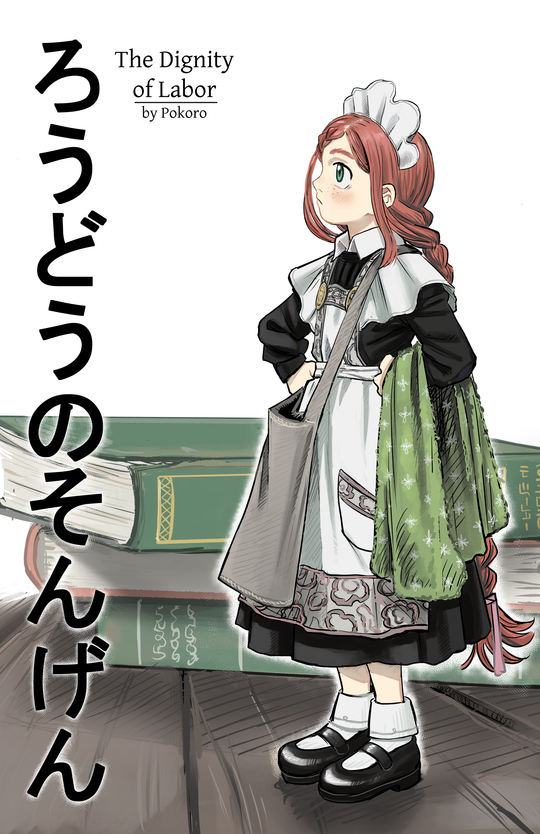 Cover for The Dignity of Labor (Manga One-Shot)